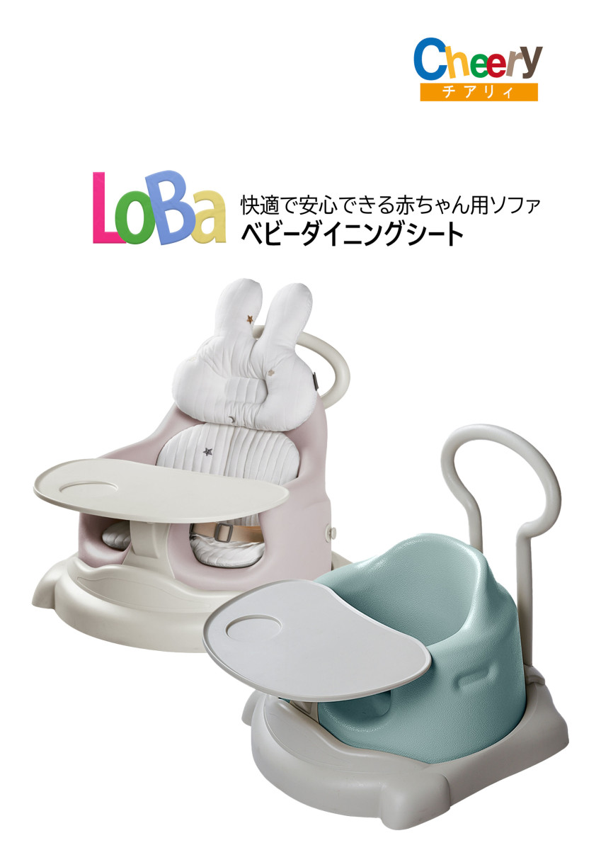 ベビーチェアーシート