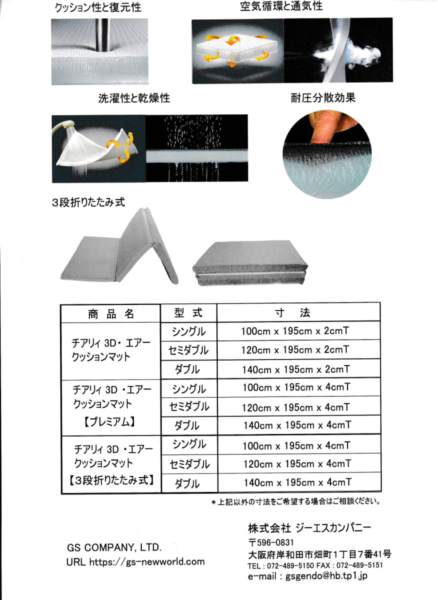 3Dエアークッションマット